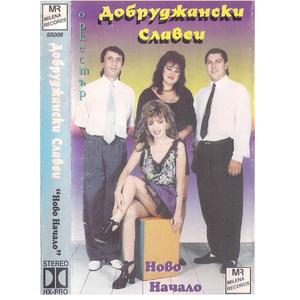 Glupachkata (feat. ork. " Dobrudjanski slavei ")