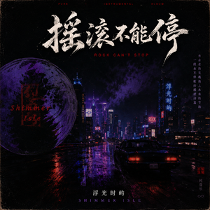 夜行