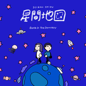 星間地図
