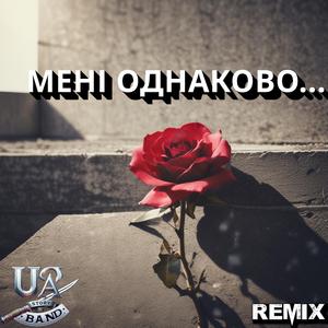 Заповіт (Український шансон. Remix)