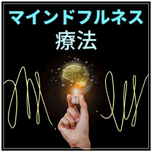 チャクラヒーリング