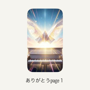 ありがとうpage１