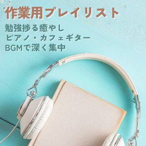 カフェピアノBGM