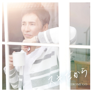 Sukidakara (Instrumental)