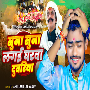 Suna Suna Lagai Gharwa Duwariya