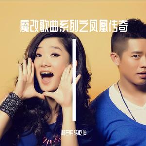 群星-荷塘月色，改成小调？？？（移日月转乾坤 remix）