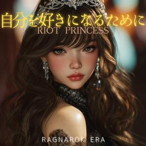 自分を好きになるために