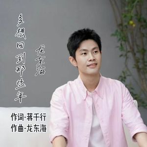 多想回到那些年 伴奏