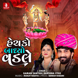 Henchako Bandhayo Vadale