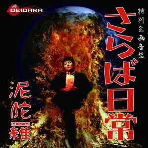 輪廻！夢幻の舞姫とEARTHを巡る民族の紛争と大移動。惑いの章