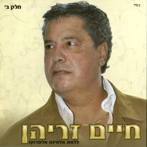 מאמא אלחנינה