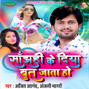 Saanjhi Ke DIya But Jata Ho