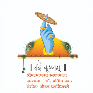 Vande Krushnam 11-20