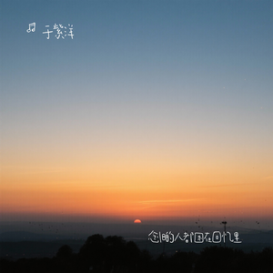 念旧的人都困在回忆里