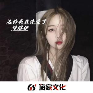 做人要有性格嘛（完整DJ版）