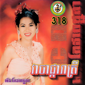 លោមស្នេហ៍ប្រែចិត្ត