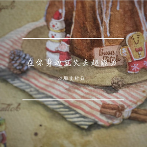 在你身边就失去超能力