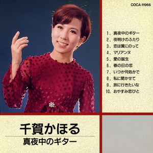 真夜中のギター