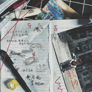 黄昏夜半 Feat.谢尔盾