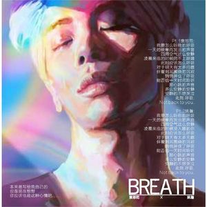 呼吸（致金钟铉）