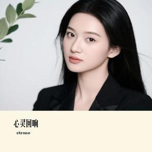 心灵回响