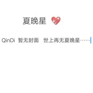 夏晚星（prod Evomusic）