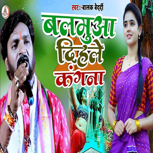 Balamuaa Dihale Kangana