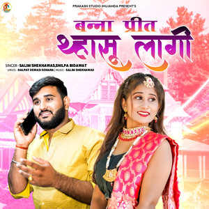 Banna Prit Thasu Lagi