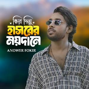 Bichar dimu Hasorer Moydane [PT 4]