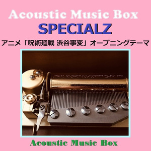 SPECIALZ（アコースティック・オルゴール）