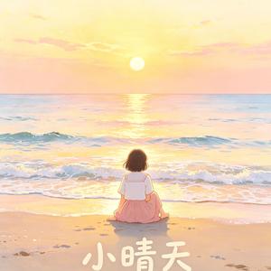 去海边谈恋爱吧