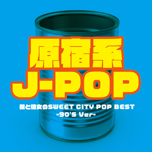 部屋とYシャツと私 (Cover Ver.) [Mixed]