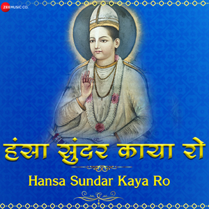 Hansa Sundar Kaya Ro ( From "Hansa Sundar Kaya Ro - Zee Music Devotional ")