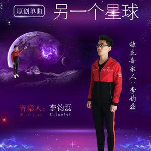 另一个星球