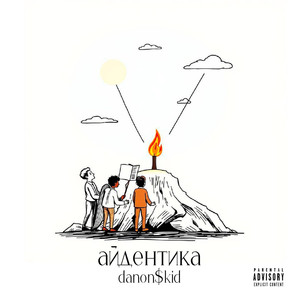 Айдентика