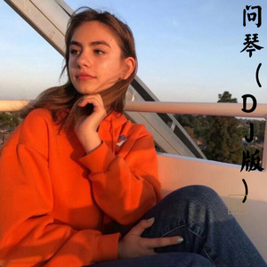 我不是你的人民币 (Remix)