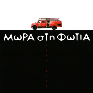 Emvatirio Penthimo Kai Katakorifo