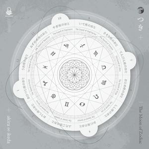 やぎ座のおと　ーThe Sound of Capricornー