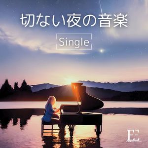 切ない夜の音楽: Single