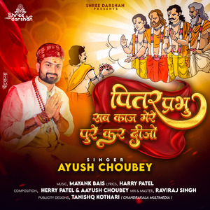 Pitar Prabhu Sab Kaj Mere Pure Kar Dijo