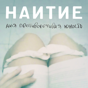 Где тебя носит?