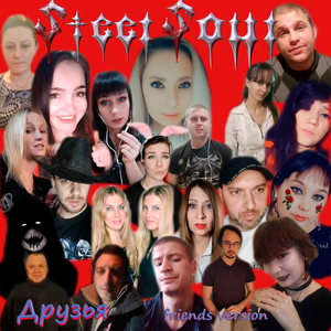 Друзья (Friends Version)