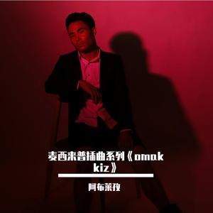 oamak kiz （xoh usul ）