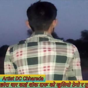 Chora Thar Koi Shok Daru Ko Khuliyo Thego Re Tu