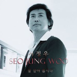 잘 살아봅시다(New Ver.)(MR)