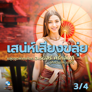 ล่องแม่ปิง / Long Mae Ping