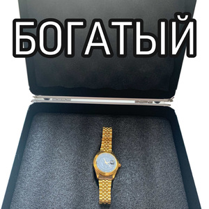 Я богатый