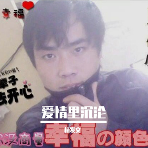 爱情里沉沦