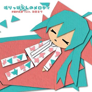 鳴りっぱなしのメロディ