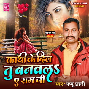 Kathi Ke Dil Tu Banawala Ae Ram Ji
